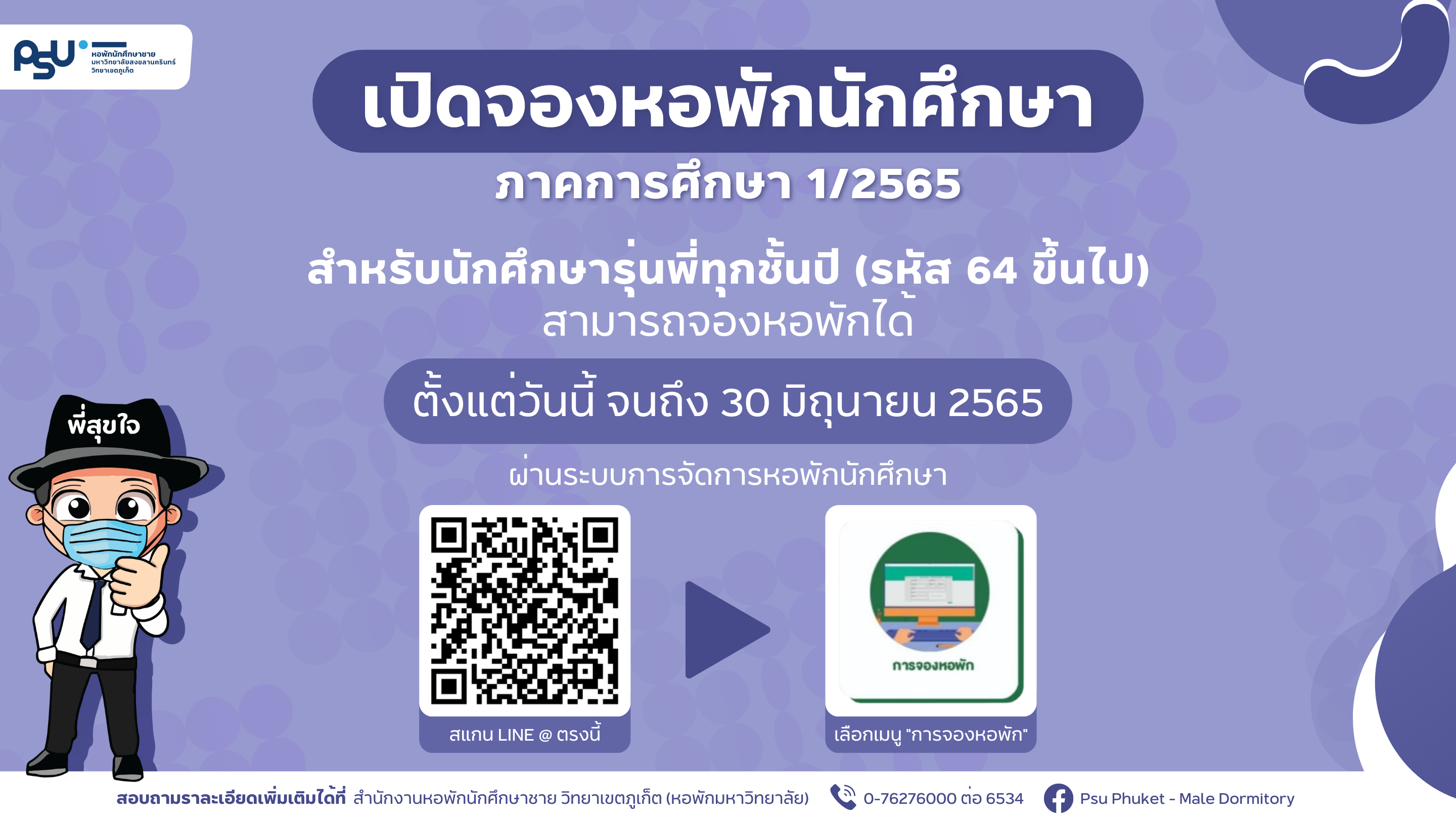 https://dorm.psu.ac.th/system/files/Dorm-PSU-Phuket_Poster_(2)1.png